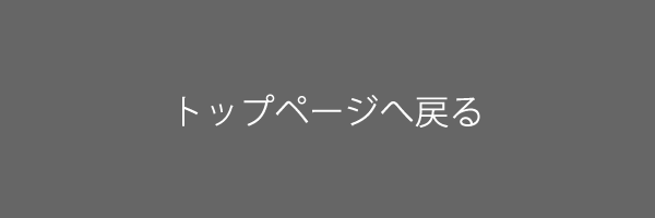 トップページ