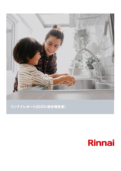 リンナイグループ