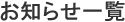 更新情報一覧