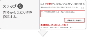 ステップ３ 赤枠からつぶやきを投稿する。