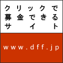 dff へのバナー