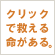 小さな力でもひとつになれば、子どもたちを救えます