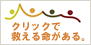 インターネット募金　みなさんの力を貸してください !!