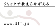 dff へのバナー