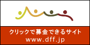 dff へのバナー